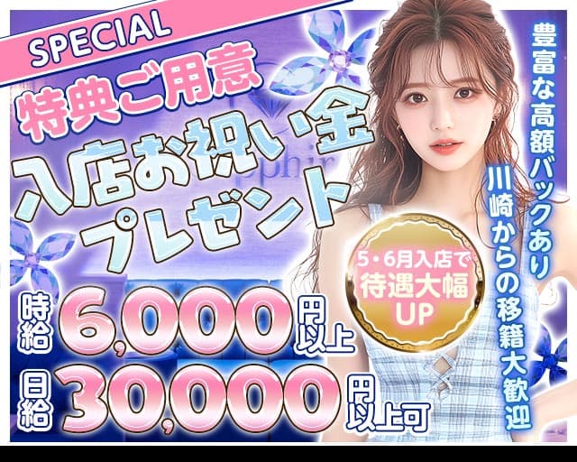 Club Sapphire（サファイア）のキャバクラ体入