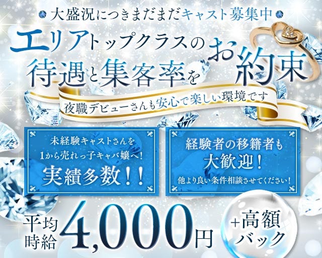 Club Sapphire（サファイア）のキャバクラ体入