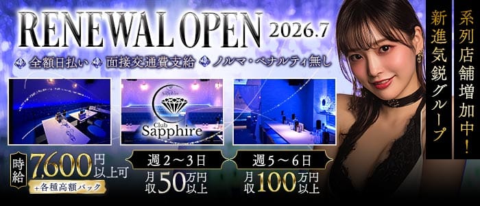 Club Sapphire（サファイア） 蒲田キャバクラ 