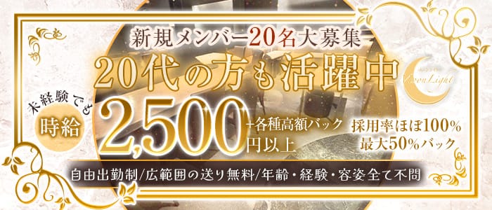 ムーンライト(北新地ガールズバー)の求人・体験入店情報