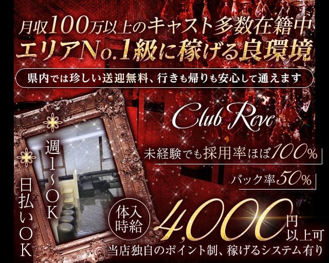 Club Reve（レーヴ） 加須キャバクラ バナー