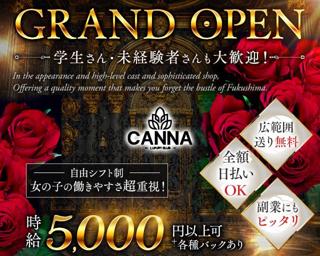 CANNA （カンナ）のキャバクラ体入