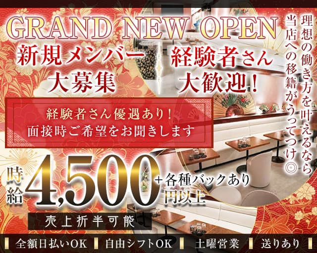 KUROMON（クロモン）のスナック体入