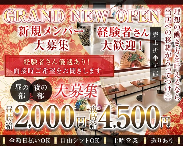 昼夜KUROMON（クロモン）のスナック体入