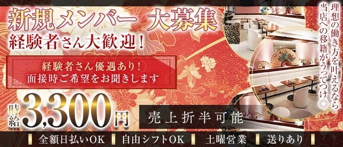 KUROMON（クロモン）(上野スナック)の求人・体験入店情報