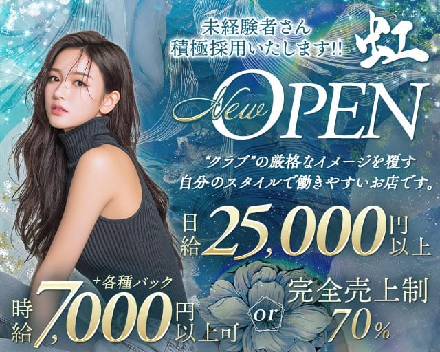 くらぶ虹（ニジ）のクラブ体入