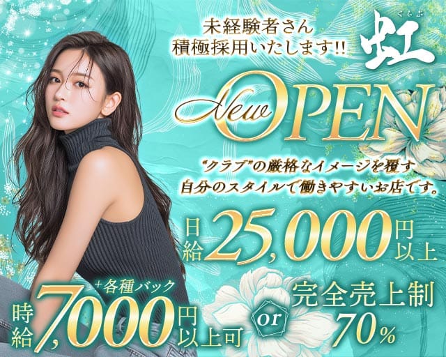 くらぶ虹（ニジ） バナー