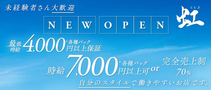 くらぶ虹（ニジ）(中洲クラブ)の求人・体験入店情報