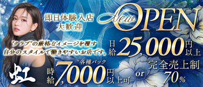 くらぶ虹（ニジ）(中洲クラブ)の求人・体験入店情報