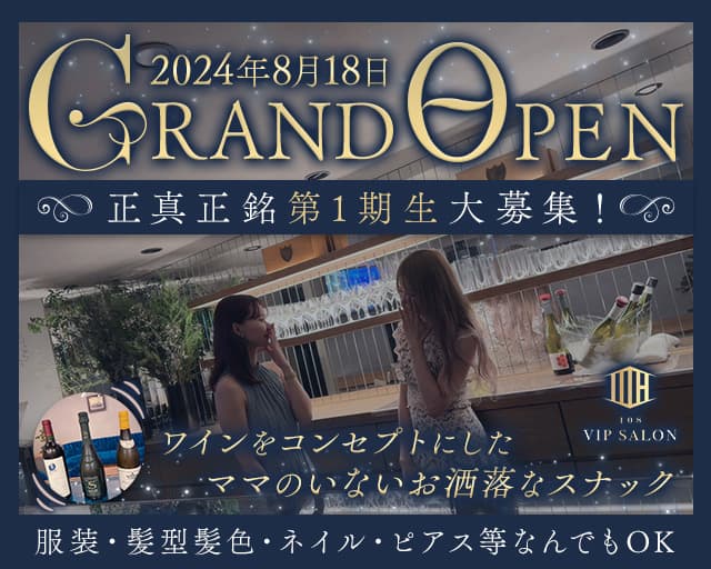 108 VIP SALON（イチマルハチ）のスナック体入