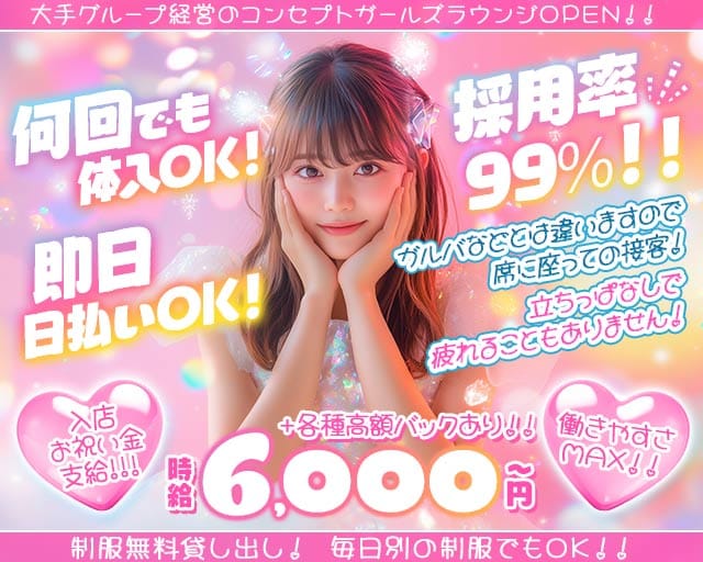 コンセプトラウンジ 令凰（レオ）のガールズラウンジ体入