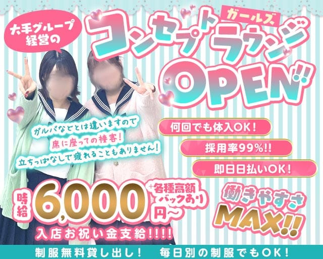 コンセプトラウンジ 令凰（レオ）のガールズラウンジ体入