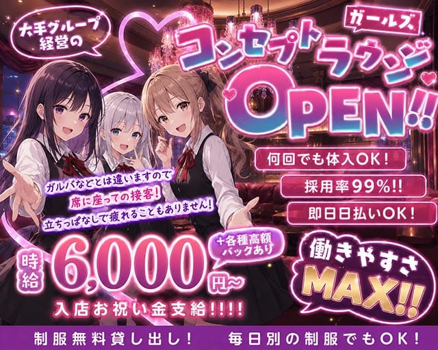 コンセプトラウンジ 令凰（レオ）のガールズラウンジ体入