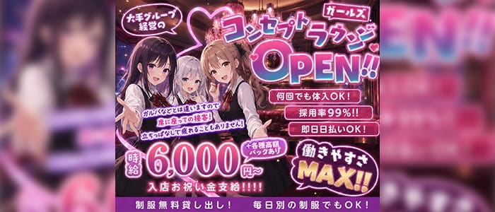 コンセプトラウンジ 令凰（レオ）(赤羽ガールズラウンジ)の求人・体験入店情報