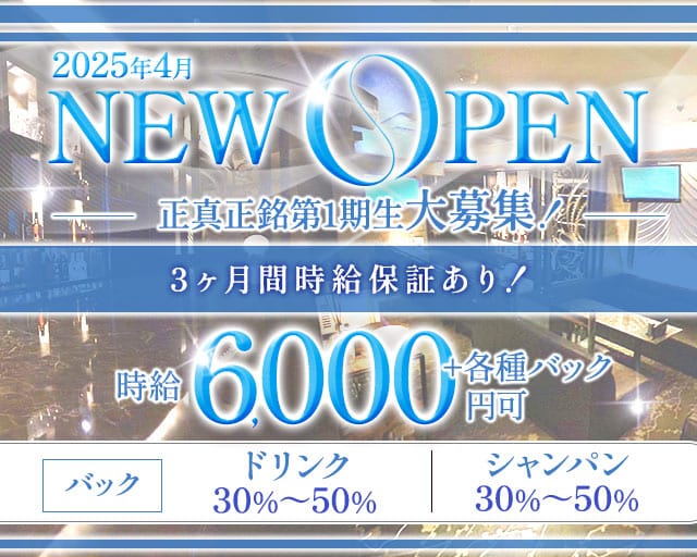 -刻- members toki（メンバーズトキ）のクラブ体入