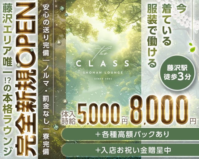 THE CLASS（クラス）のラウンジ体入