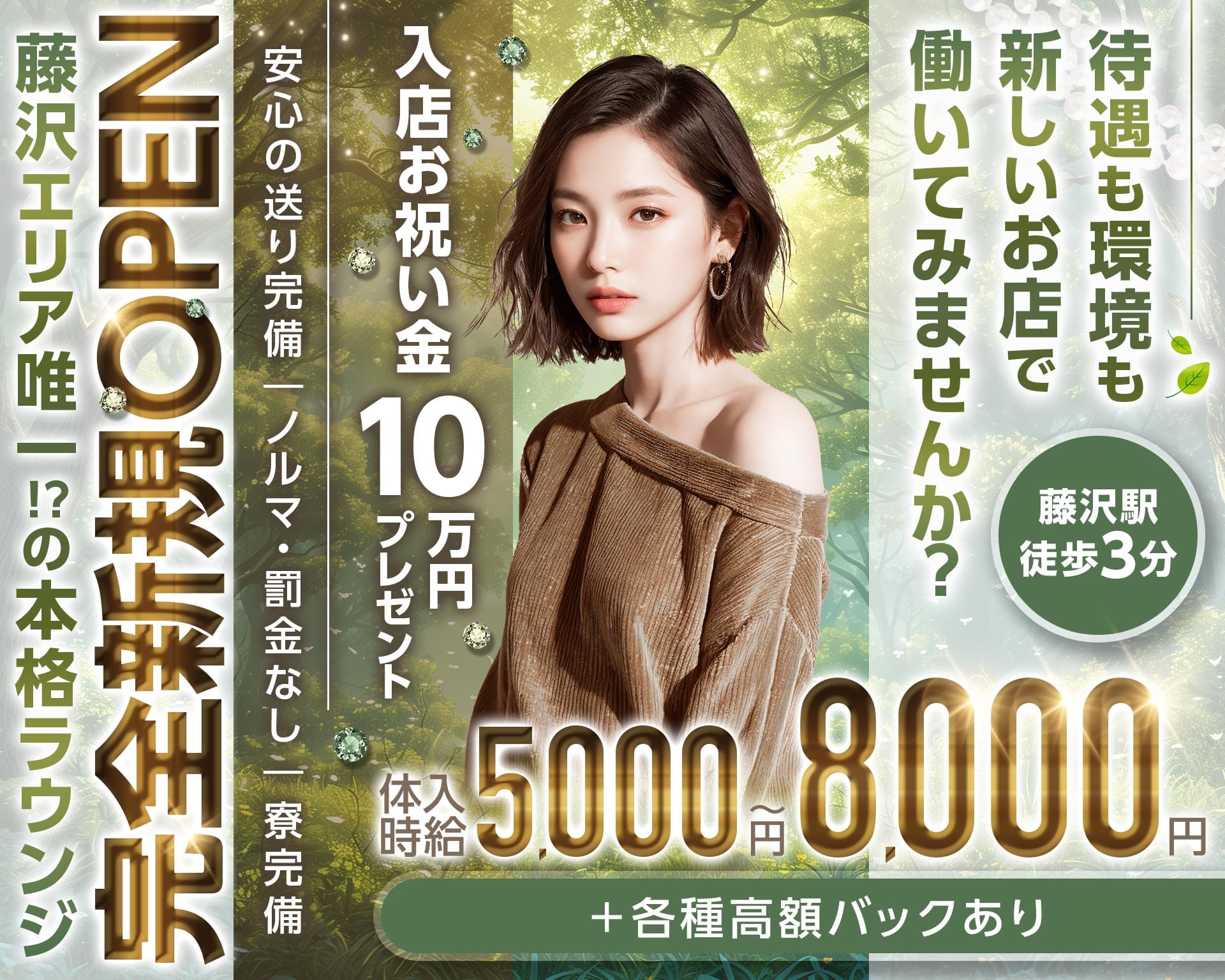 THE CLASS（クラス） 藤沢ラウンジ TOP画像