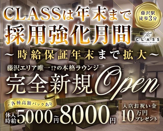 Lounge THE CLASS -ラウンジ クラス-のラウンジ体入