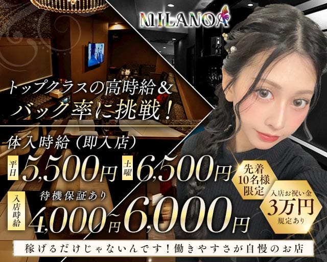 MILANOA（ミラノア）の求人情報