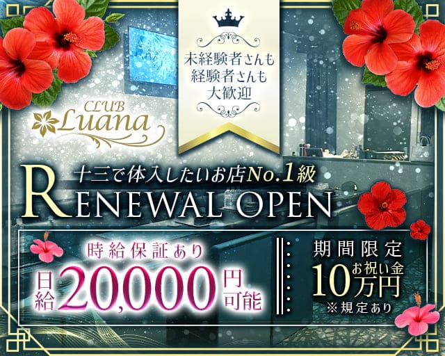 Club Luana（ルアナ）のラウンジ体入