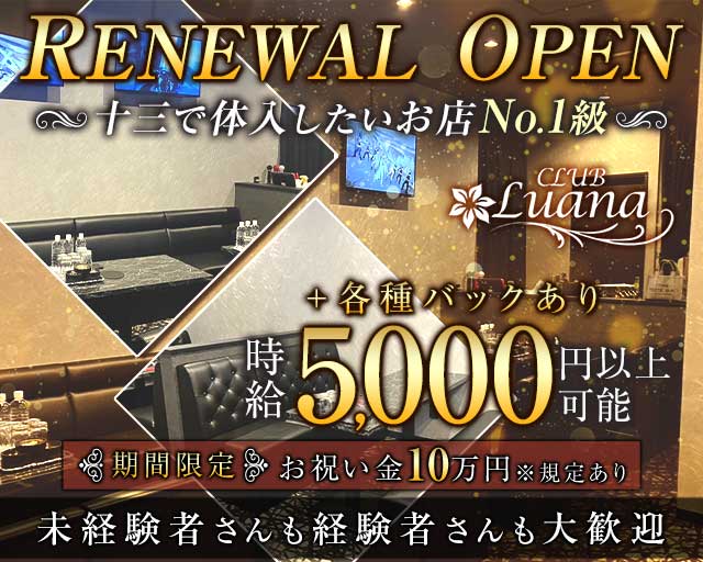Club Luana（ルアナ）のラウンジ体入