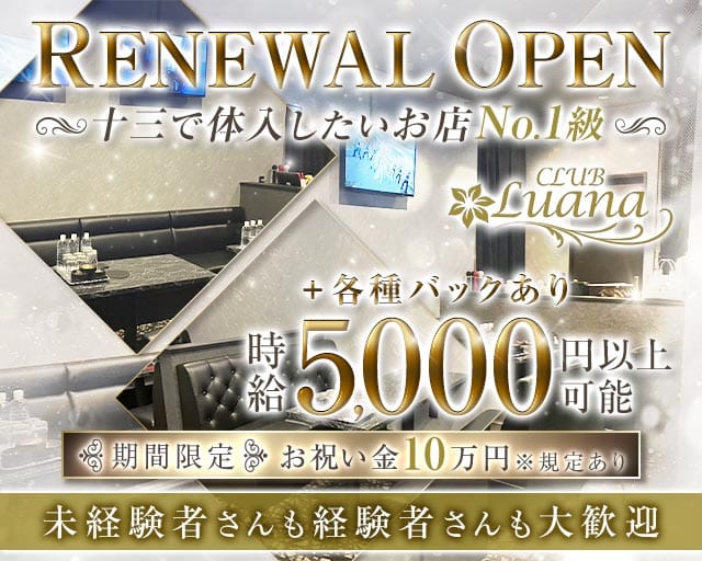 Club Luana（ルアナ）のラウンジ体入