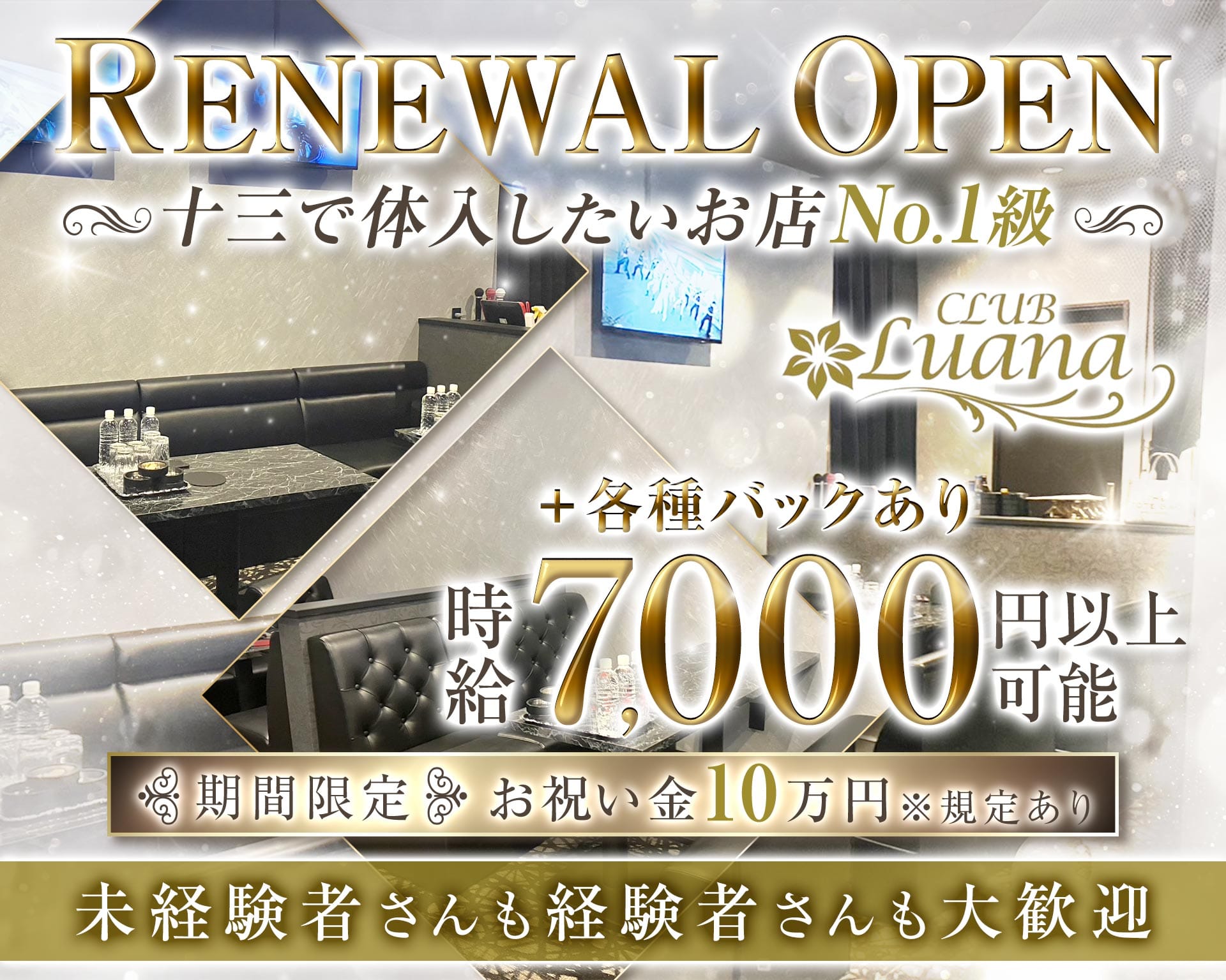 Club Luana（ルアナ） 十三ラウンジ TOP画像