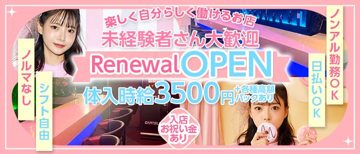 【南行徳】Girls Bar 縁（エン） 浦安ガールズバー 未経験募集バナー