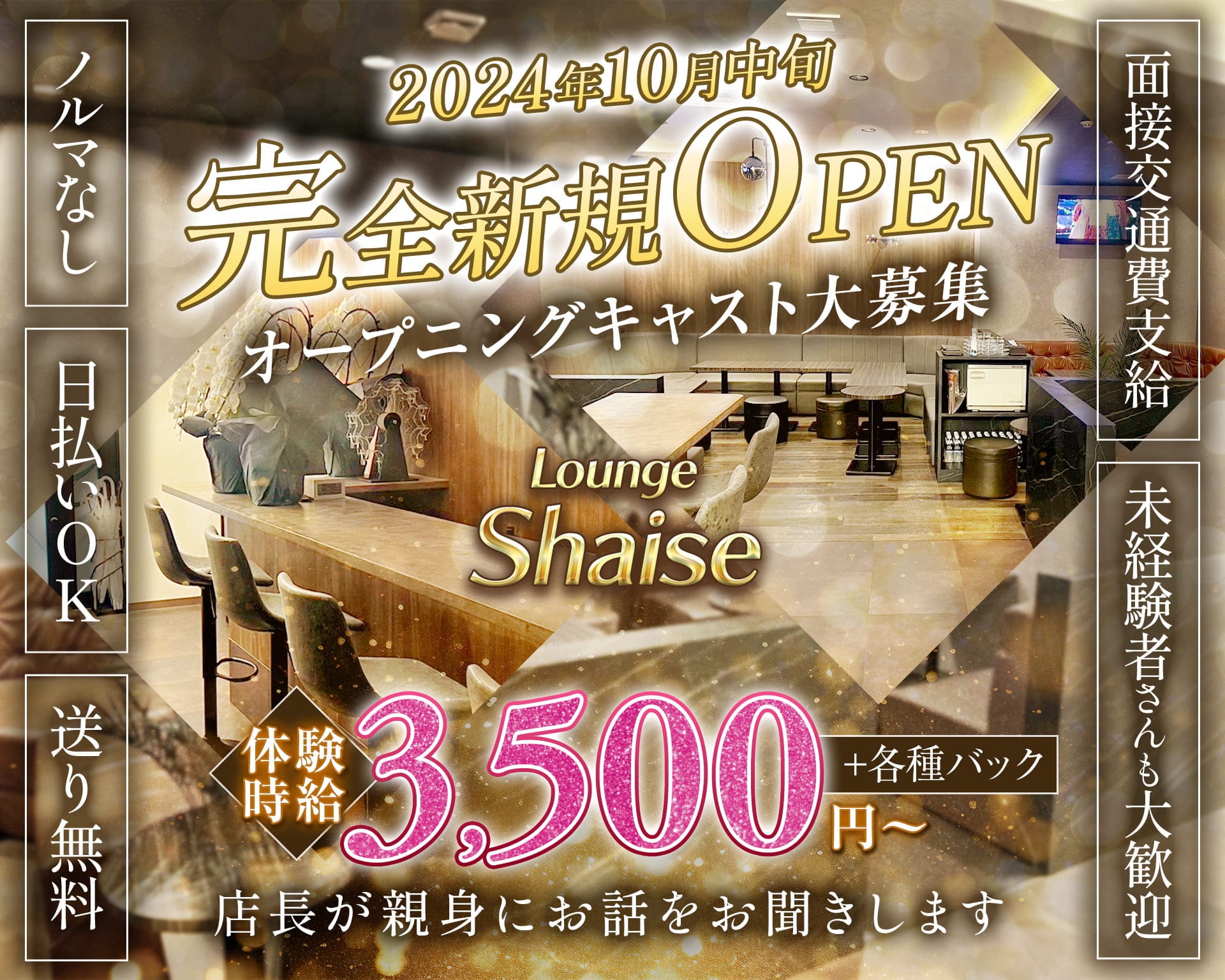 Lounge Shaise（シェイズ） 高崎スナック TOP画像