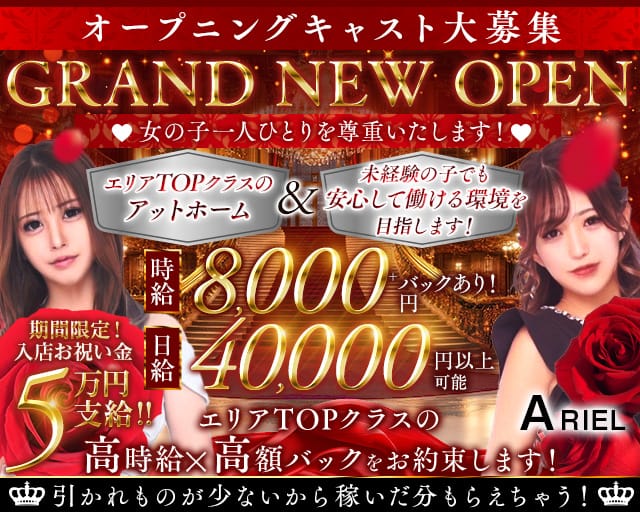 CLUB AＲIEL（アリエル）のキャバクラ体入