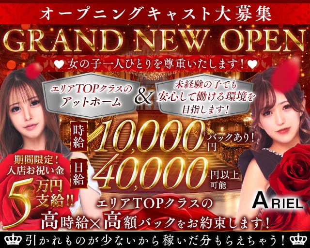 CLUB AＲIEL（アリエル）のキャバクラ体入