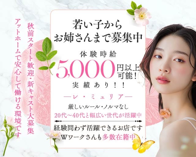 レ・ミュリアのラウンジ体入