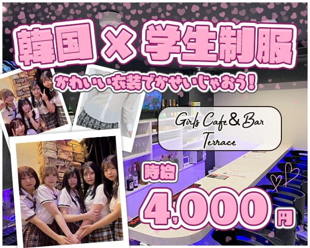 Girls Cafe＆Bar Terrace（テラス）のガールズバー体入