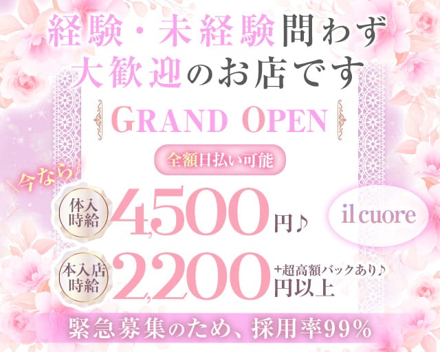 il cuore（イル・クオーレ）のスナック体入