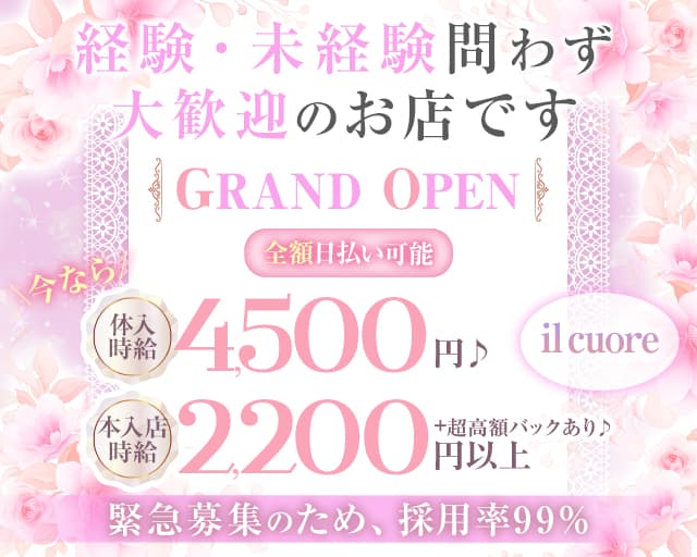 il cuore（イル・クオーレ）のスナック体入