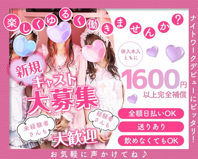 Candy Taft（キャンディータフト）のガールズバー体入