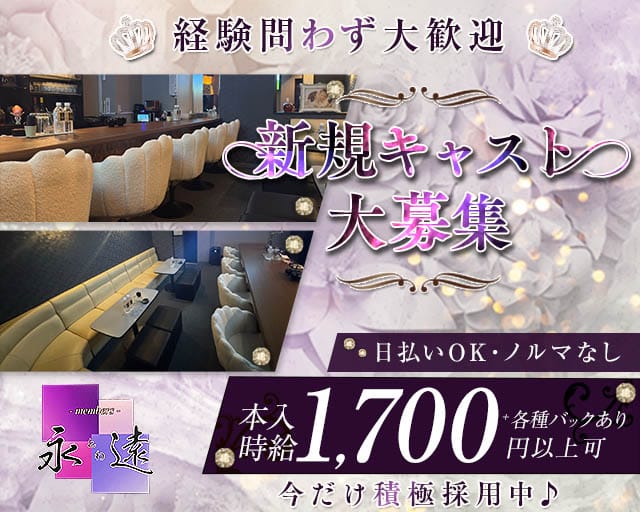 【琴似】member's永遠（とわ）のスナック体入