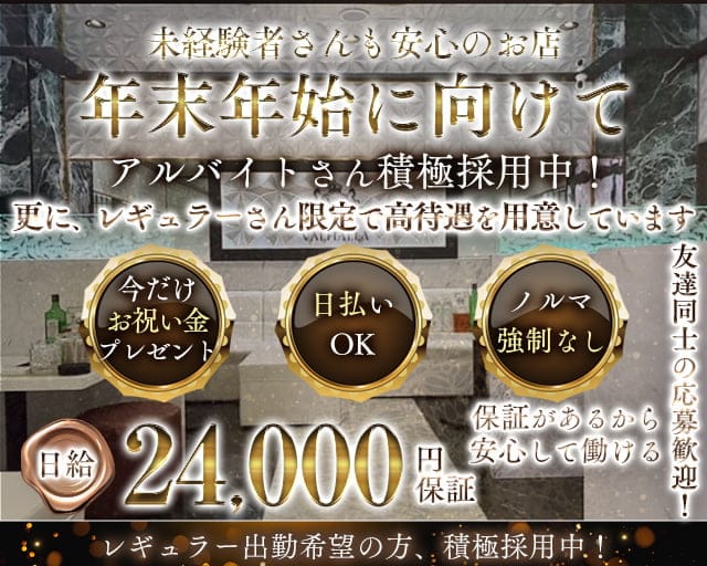 VALHALLA（ヴァルハラ）のキャバクラ体入