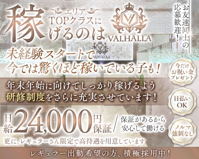 VALHALLA（ヴァルハラ）のキャバクラ体入
