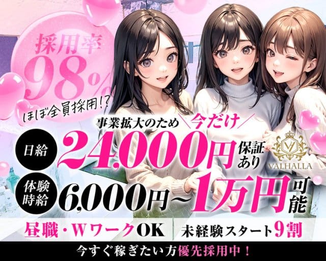 VALHALLA（ヴァルハラ）のキャバクラ体入