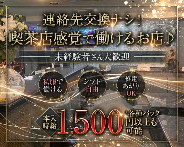 フェニックスのスナック体入