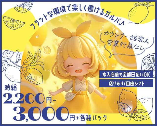 ViVi（ヴィヴィ）のガールズバー体入