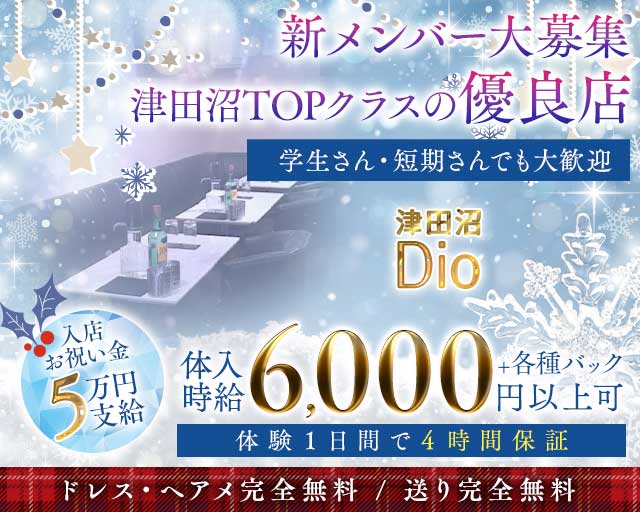 Dio～ディオ～のキャバクラ体入