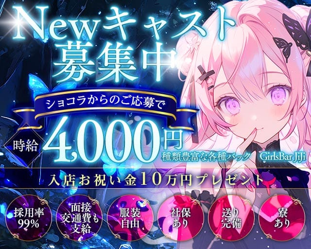 【金町】GirlsBar JiJi（ジジ）のガールズバー体入