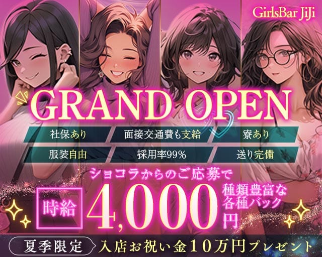 【金町】GirlsBar JiJi（ジジ）のガールズバー体入