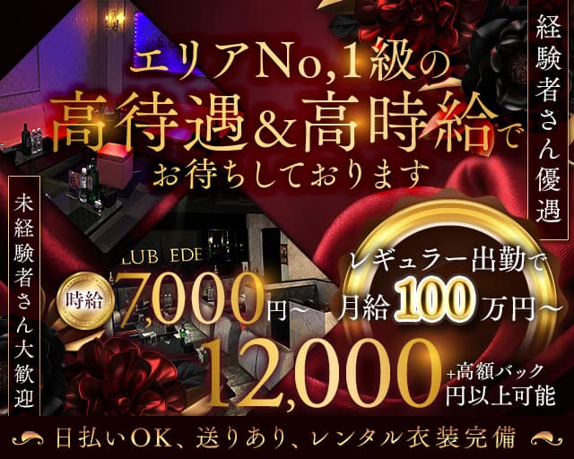 【橋本】CLUB EDEN（エデン）のキャバクラ体入