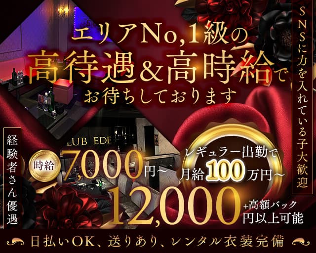 【橋本】CLUB EDEN（エデン）のキャバクラ体入