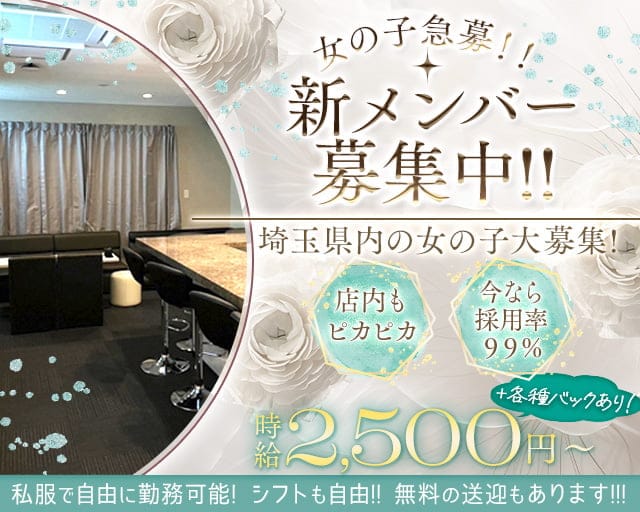 【鴻巣】Girl’s Lounge TETTYANのラウンジ体入