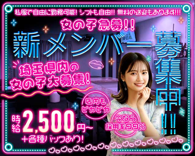 【鴻巣】Girl’s Lounge TETTYANのラウンジ体入