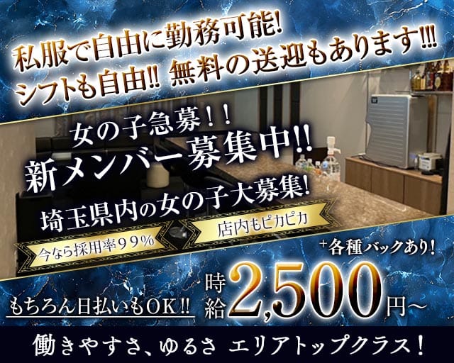 【鴻巣】Girl’s Lounge TETTYANのラウンジ体入